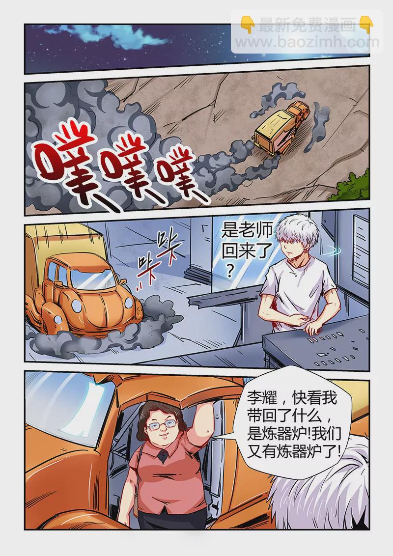 《修真四万年星域四万年》第134话 第8页