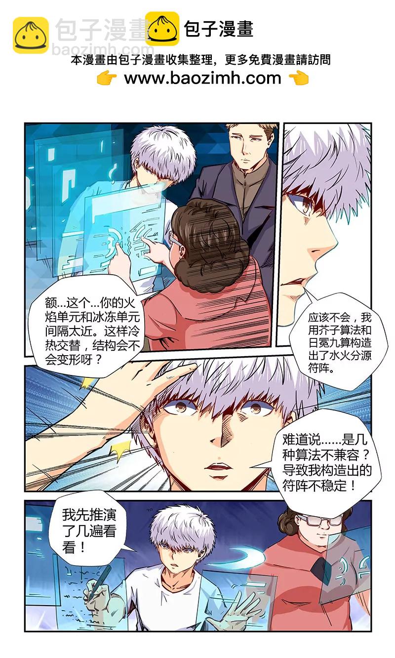 《修真四万年星域四万年》第136话 第2页