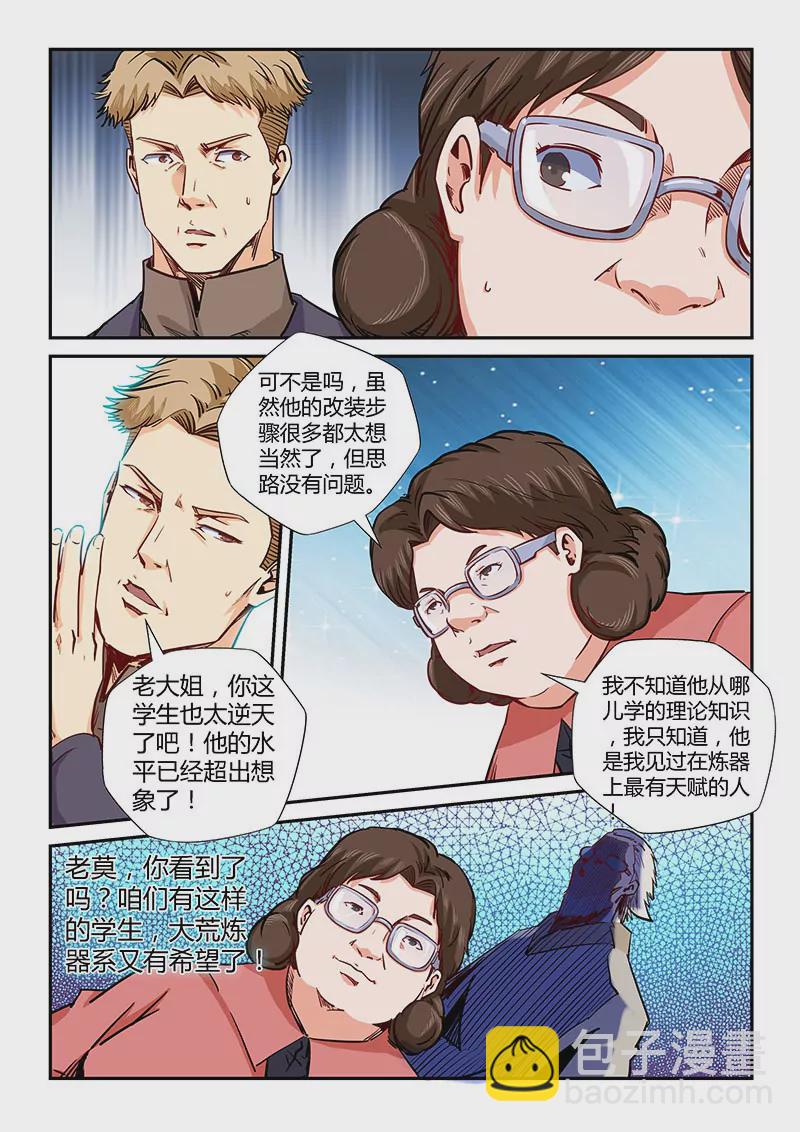《修真四万年星域四万年》第136话 第3页