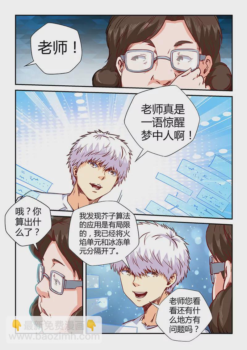 《修真四万年星域四万年》第136话 第4页