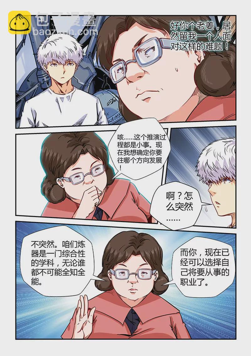 《修真四万年星域四万年》第136话 第6页