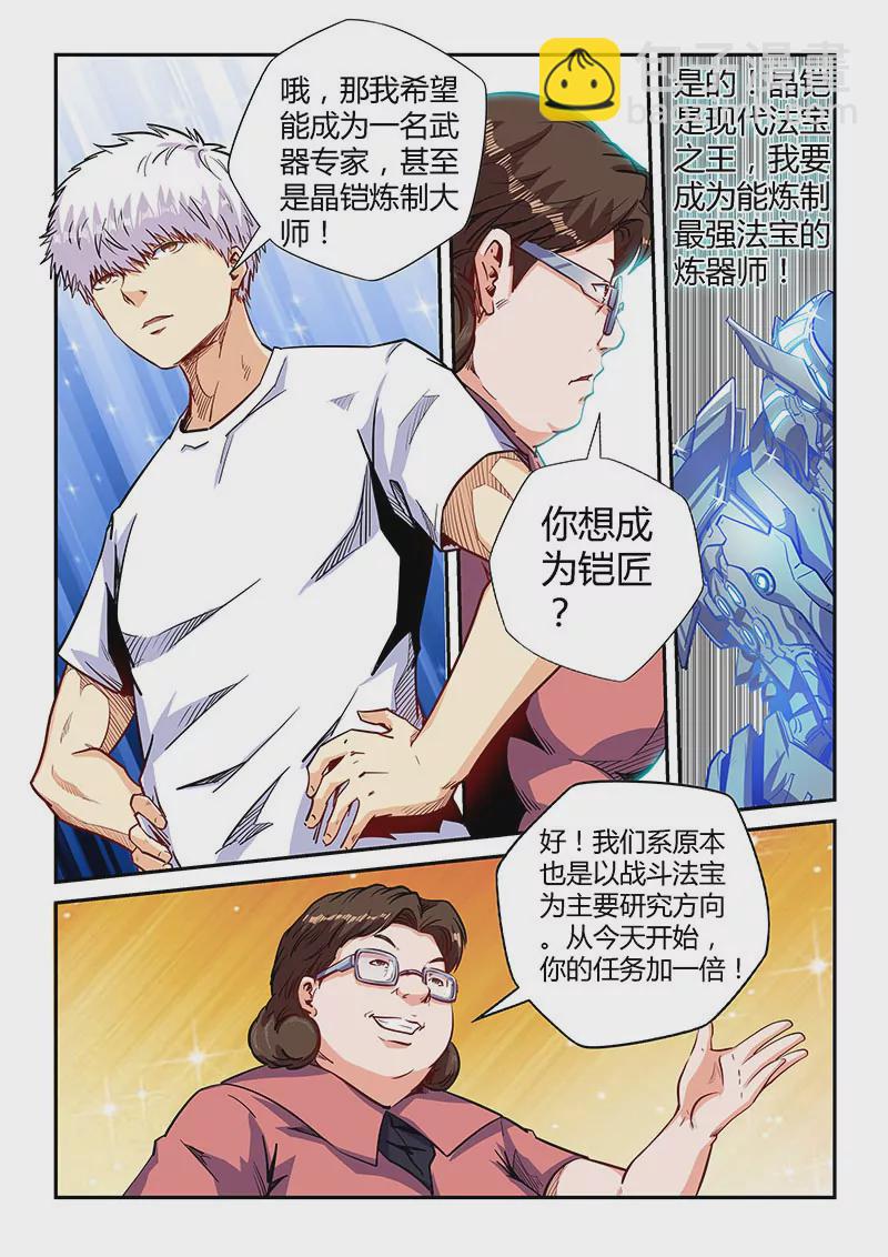 《修真四万年星域四万年》第136话 第7页