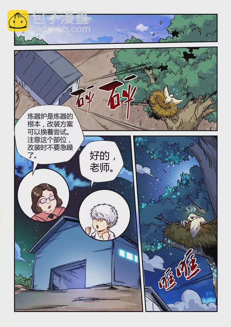 《修真四万年星域四万年》第136话 第8页