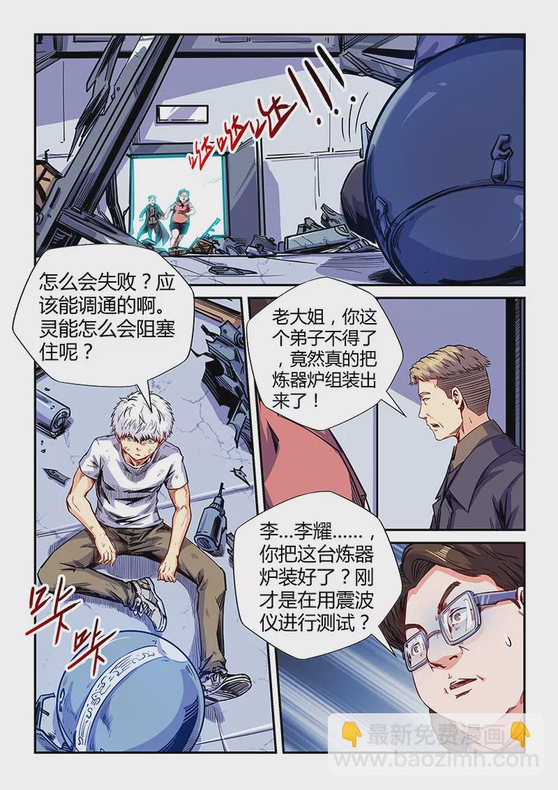 《修真四万年星域四万年》第135话 第10页