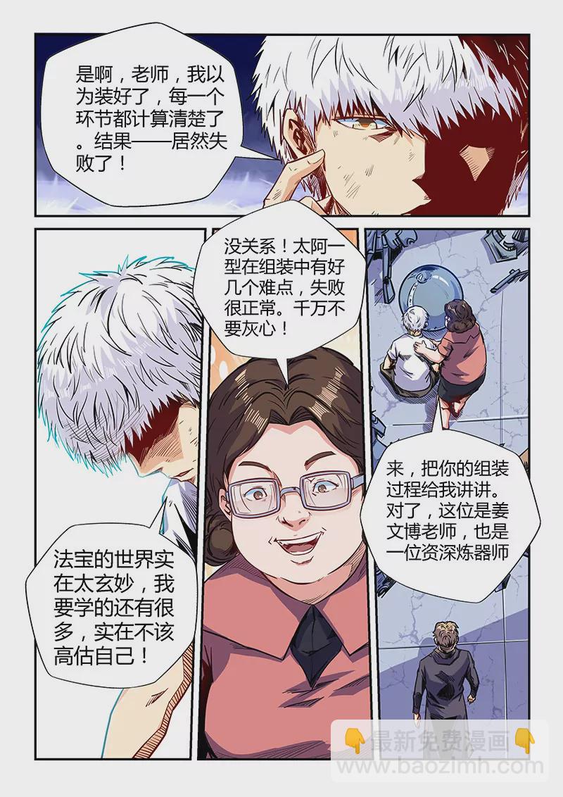 《修真四万年星域四万年》第135话 第11页