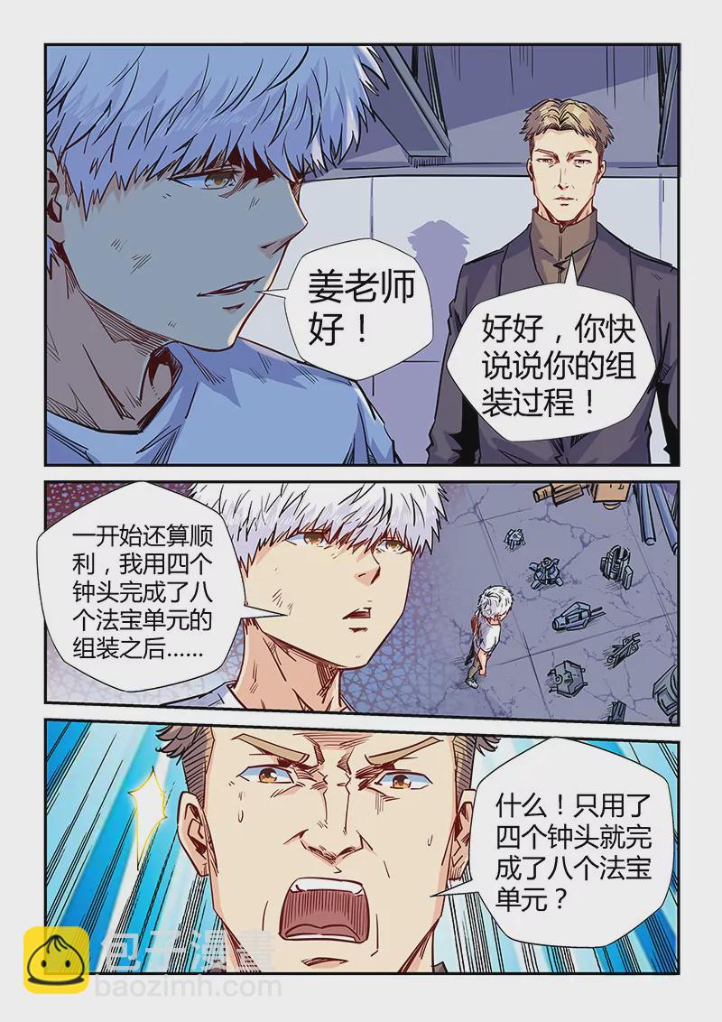 《修真四万年星域四万年》第135话 第12页