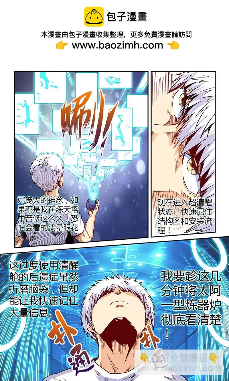 《修真四万年星域四万年》第135话 第2页