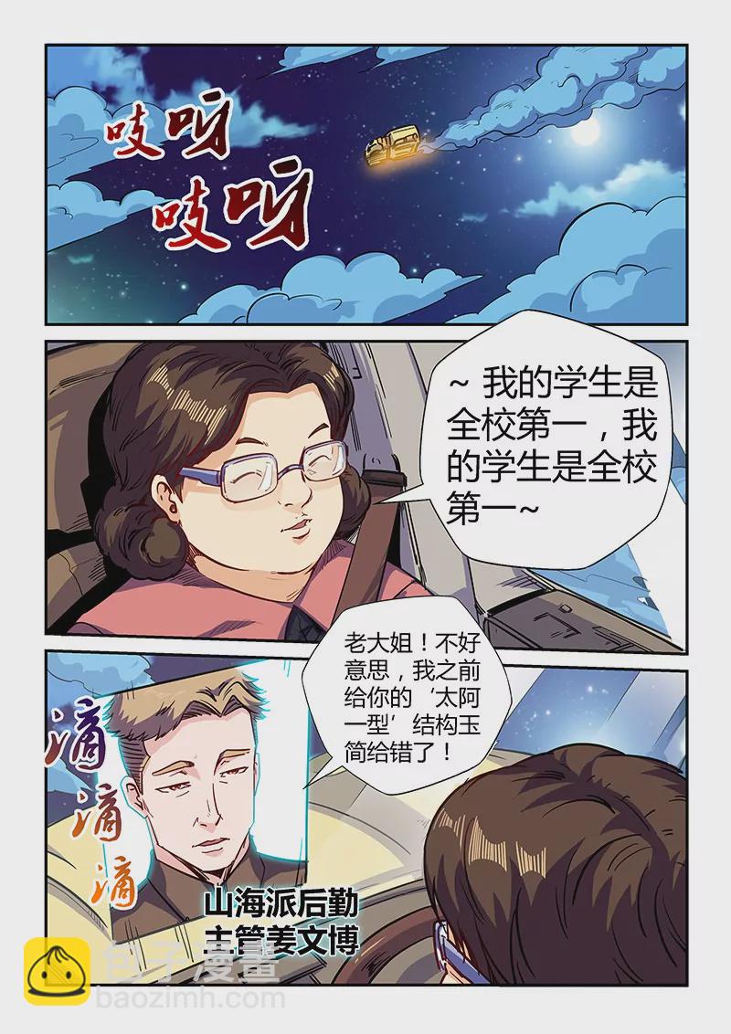 《修真四万年星域四万年》第135话 第3页