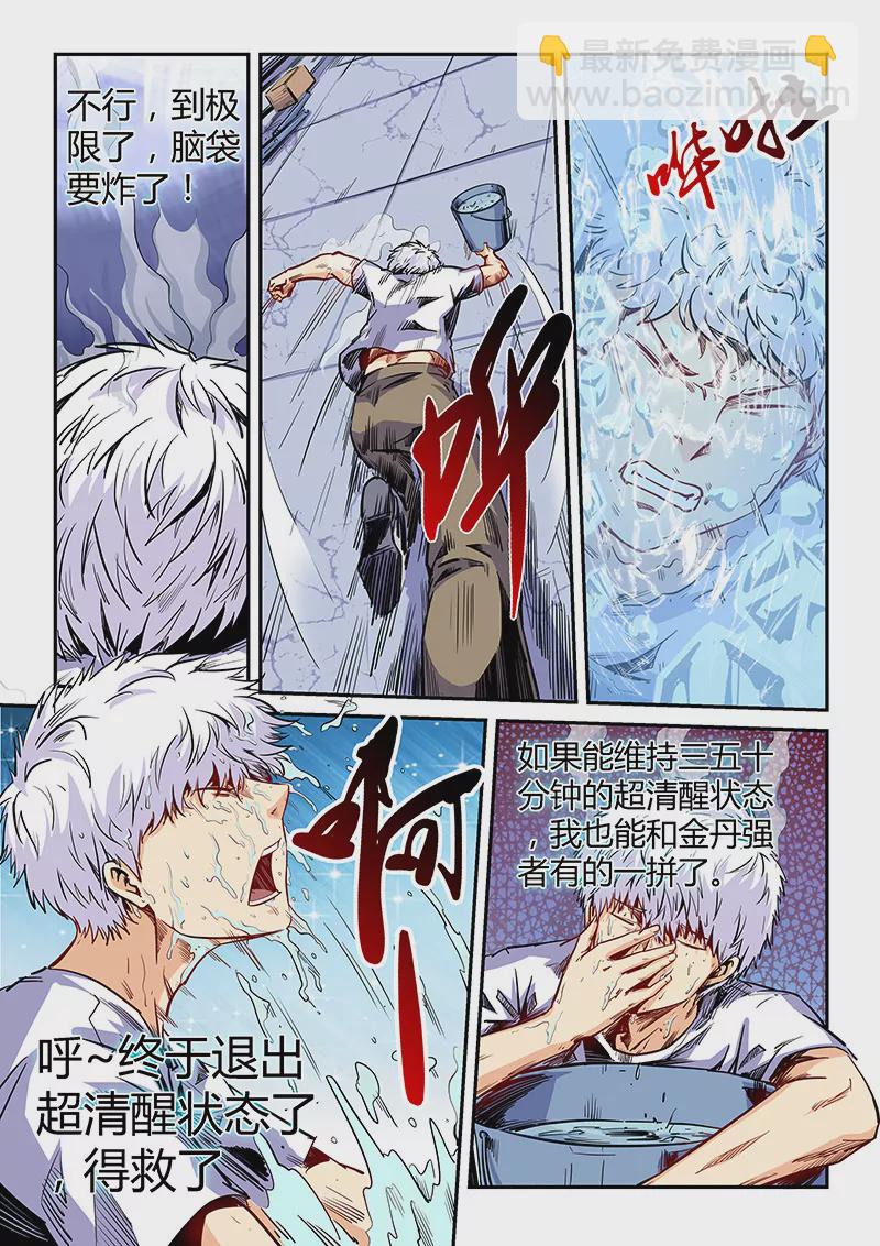 《修真四万年星域四万年》第135话 第5页