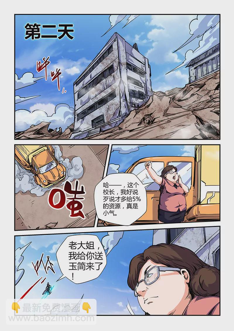 《修真四万年星域四万年》第135话 第7页