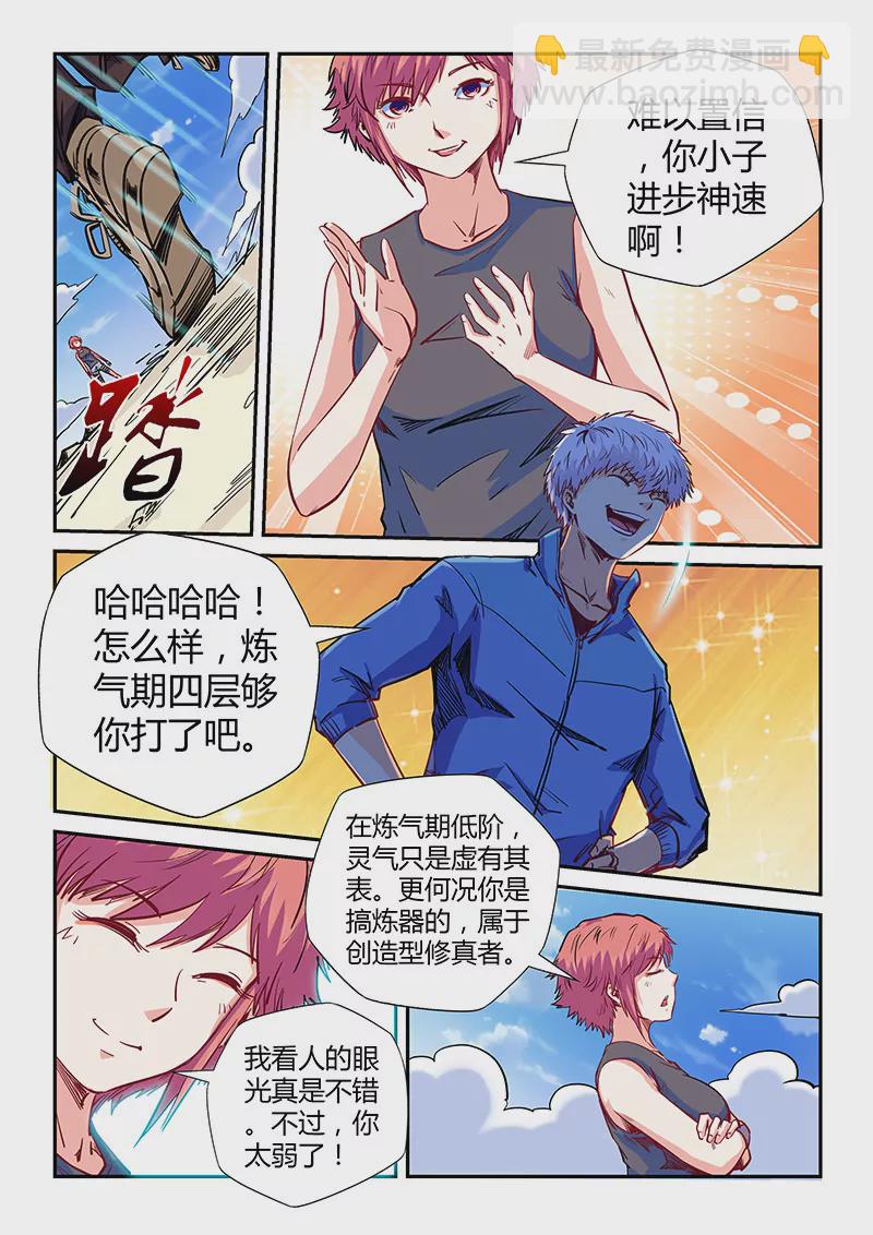 《修真四万年星域四万年》第138话 第10页