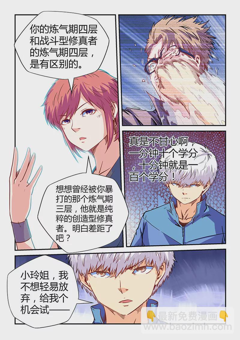 《修真四万年星域四万年》第138话 第11页