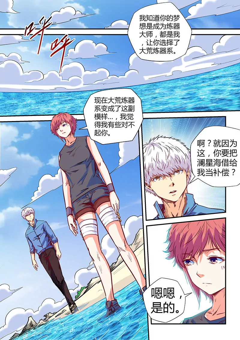 《修真四万年星域四万年》第138话 第1页