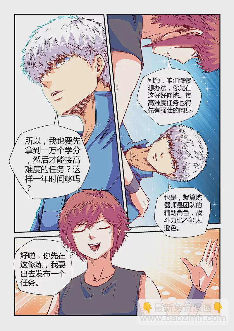 《修真四万年星域四万年》第138话 第3页
