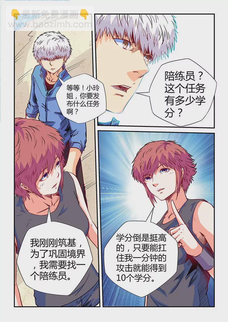 《修真四万年星域四万年》第138话 第4页