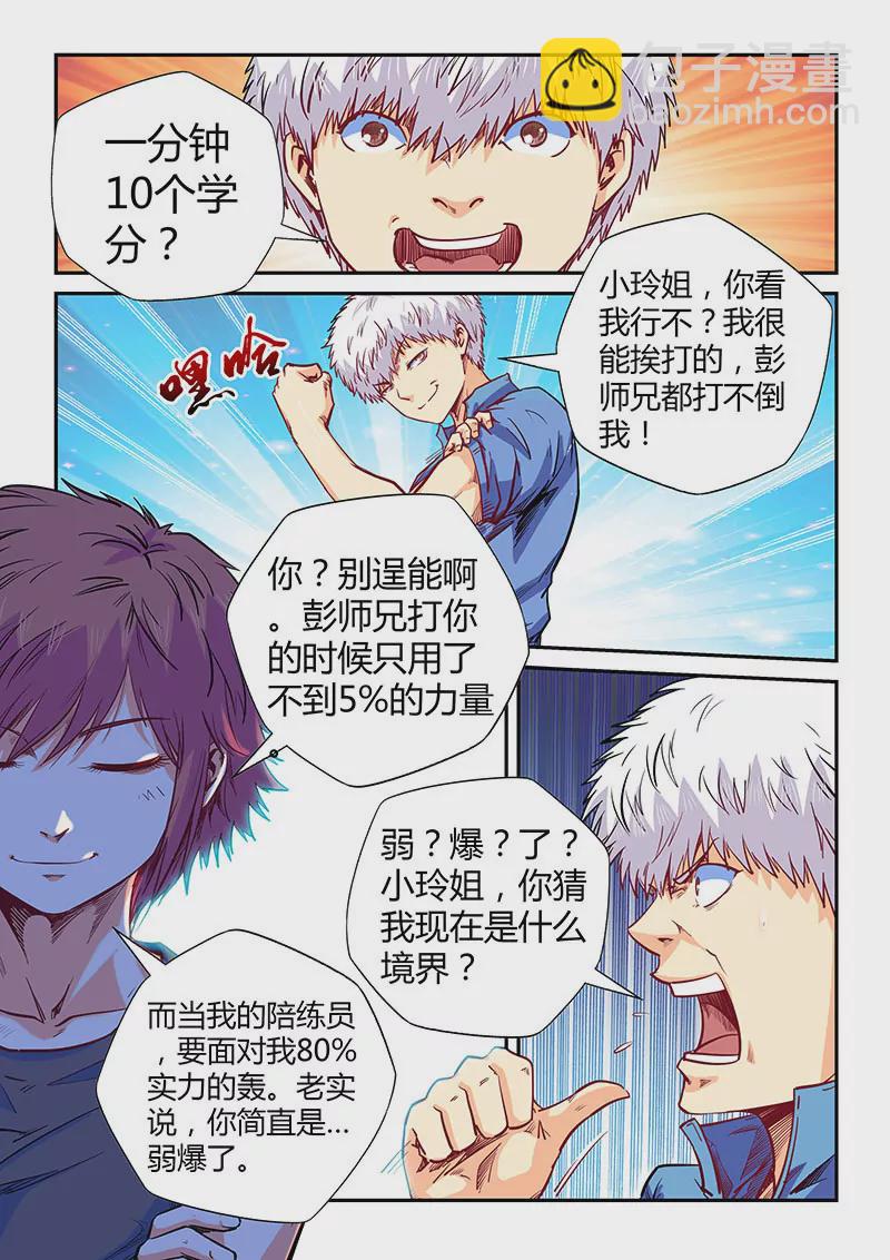 《修真四万年星域四万年》第138话 第5页