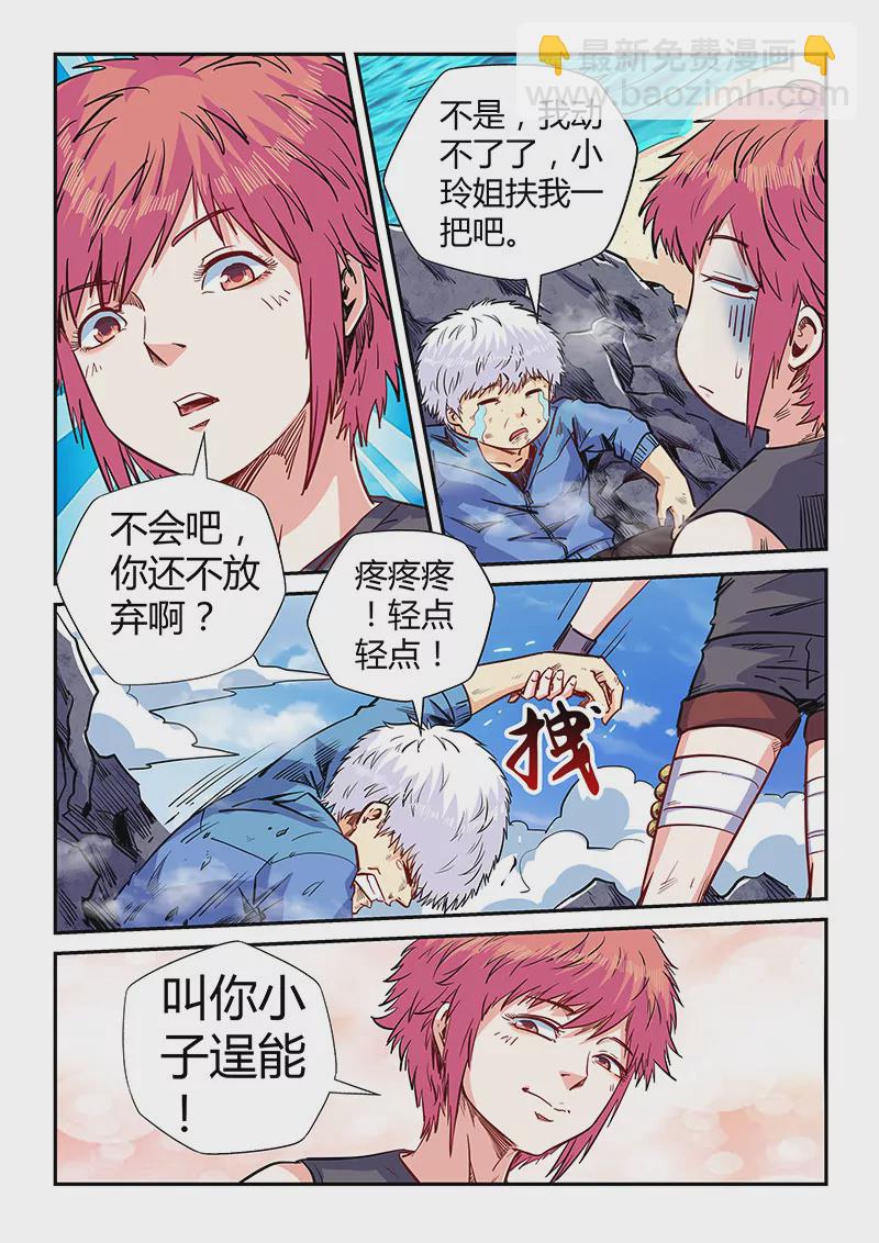 《修真四万年星域四万年》第139话 第3页