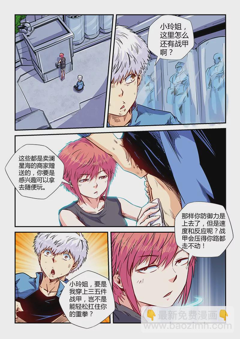 《修真四万年星域四万年》第139话 第4页