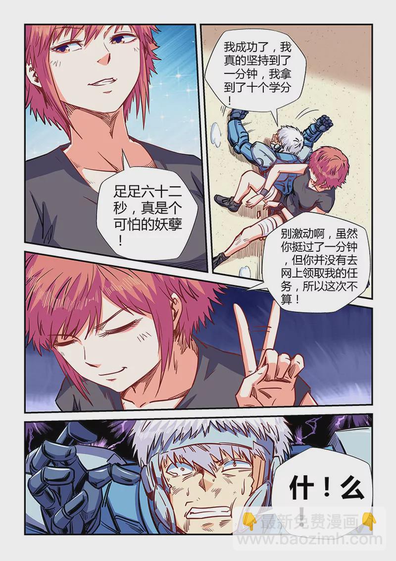 《修真四万年星域四万年》第140话 第10页