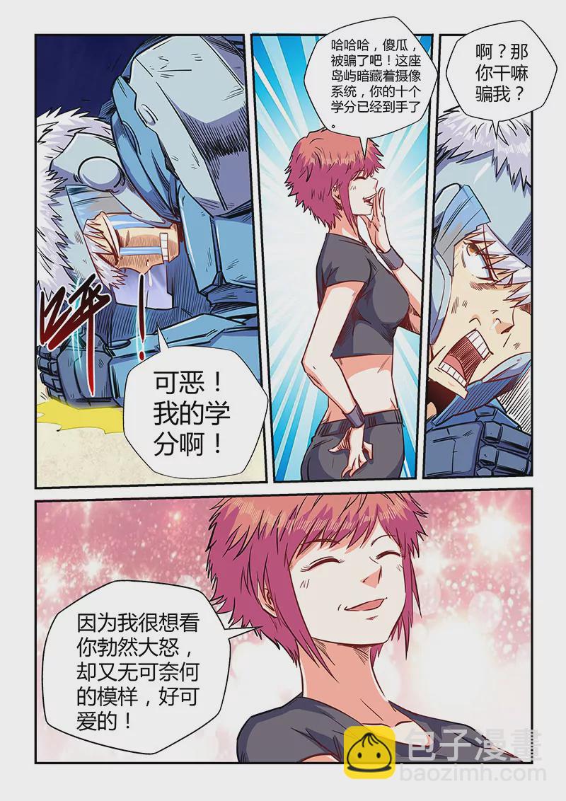 《修真四万年星域四万年》第140话 第12页