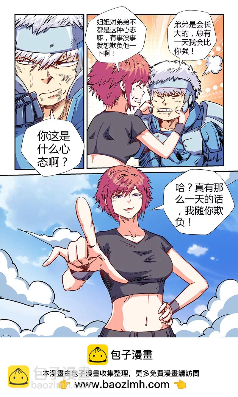 《修真四万年星域四万年》第140话 第13页