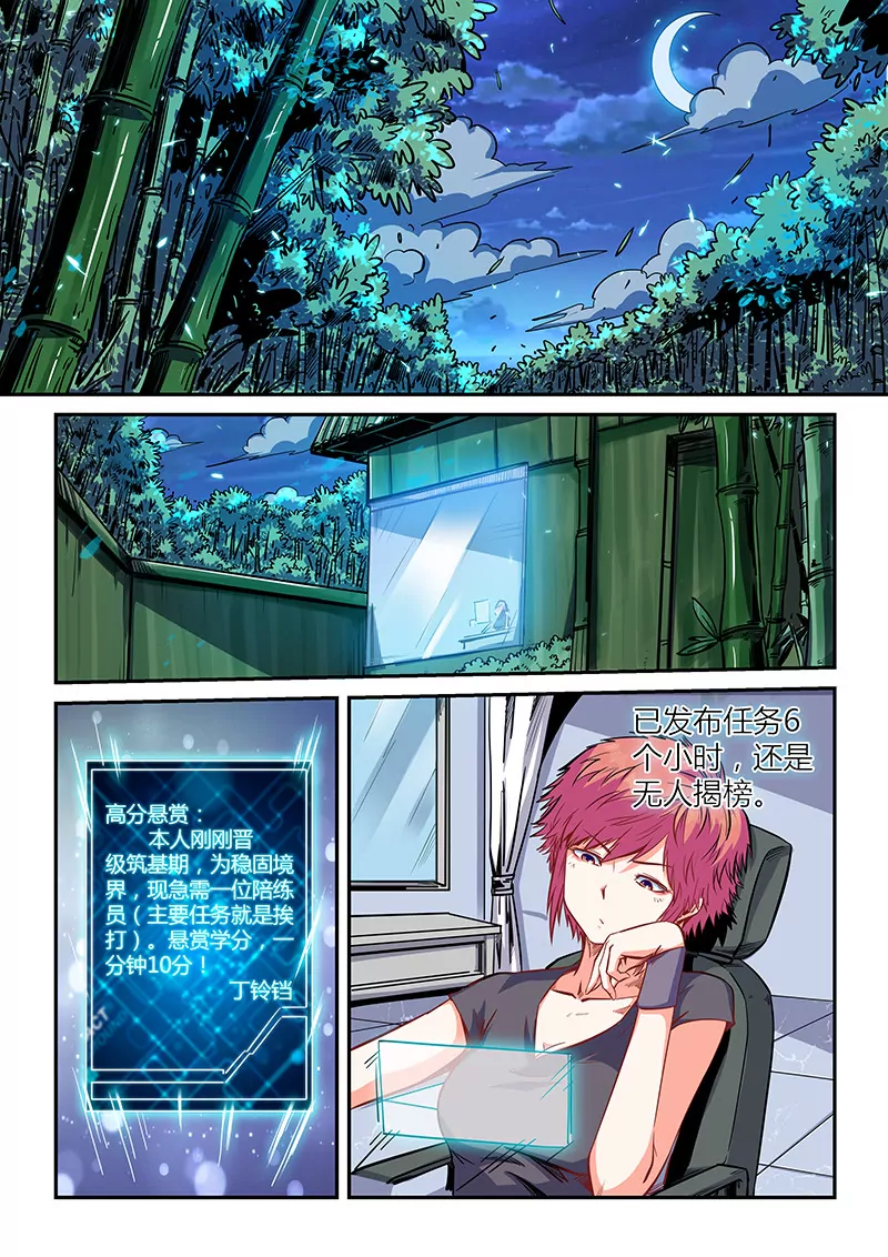 《修真四万年星域四万年》第140话 第1页