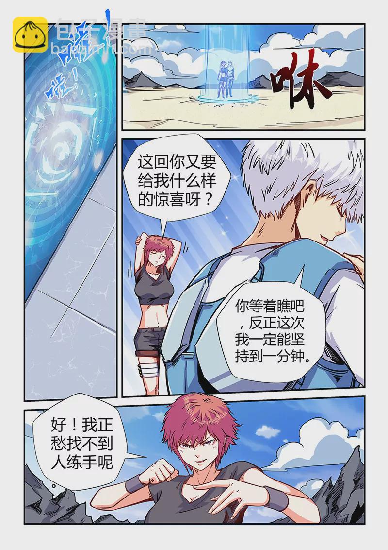 《修真四万年星域四万年》第140话 第3页