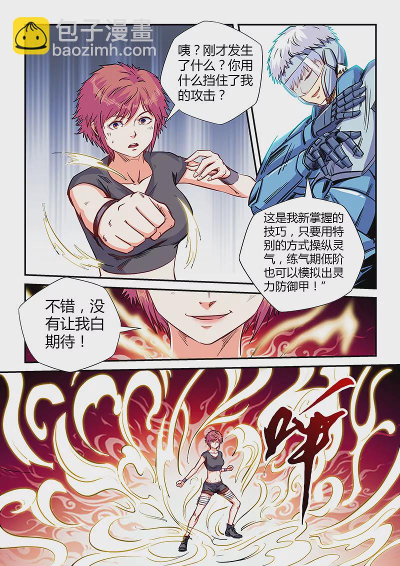 《修真四万年星域四万年》第140话 第5页