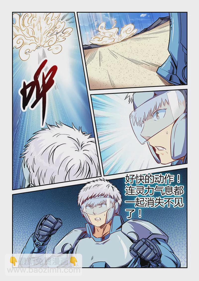 《修真四万年星域四万年》第140话 第6页