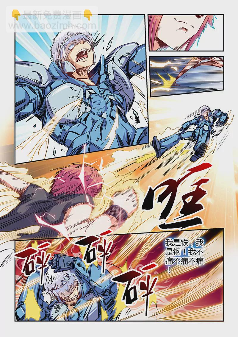 《修真四万年星域四万年》第140话 第8页