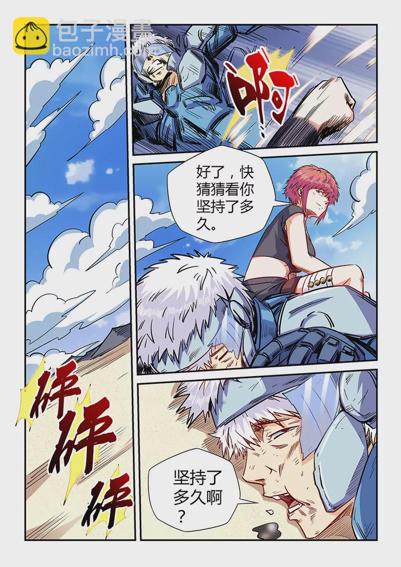 《修真四万年星域四万年》第140话 第9页