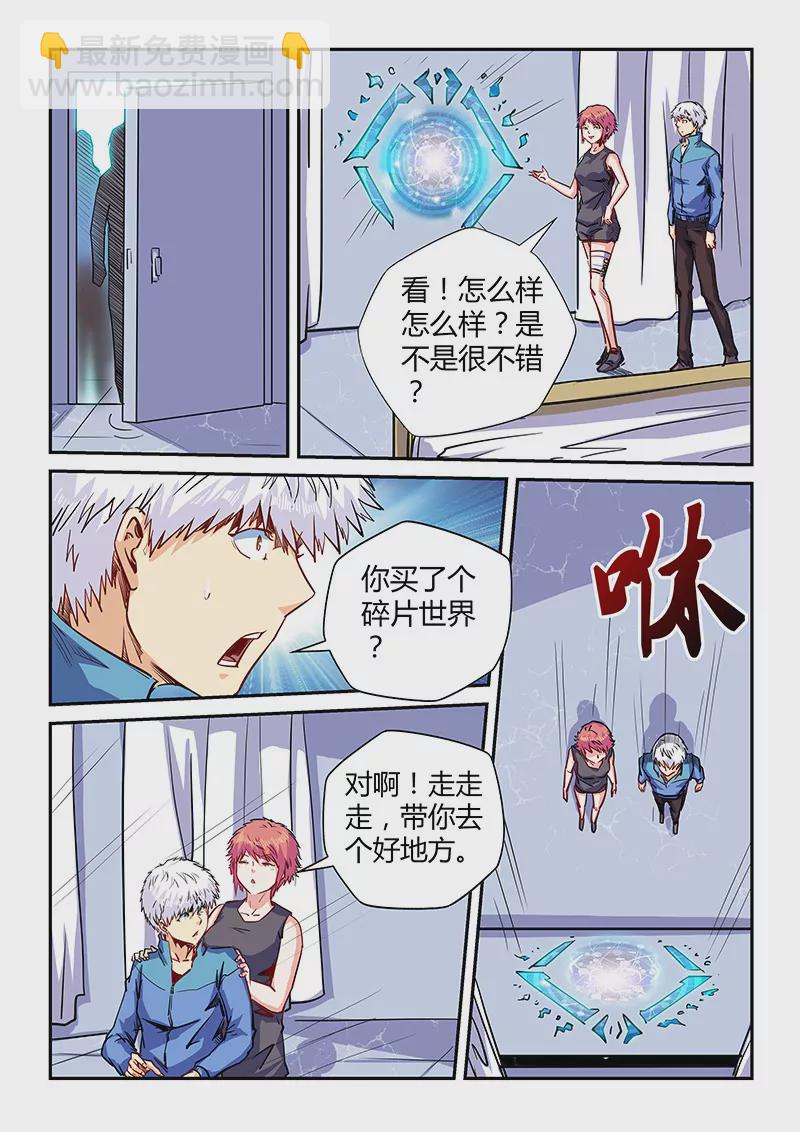 《修真四万年星域四万年》第137话 第10页