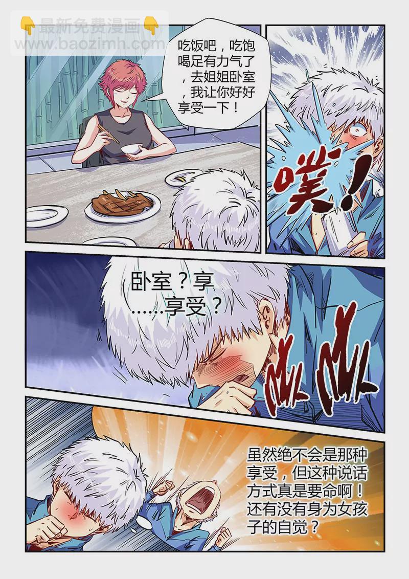 《修真四万年星域四万年》第137话 第9页
