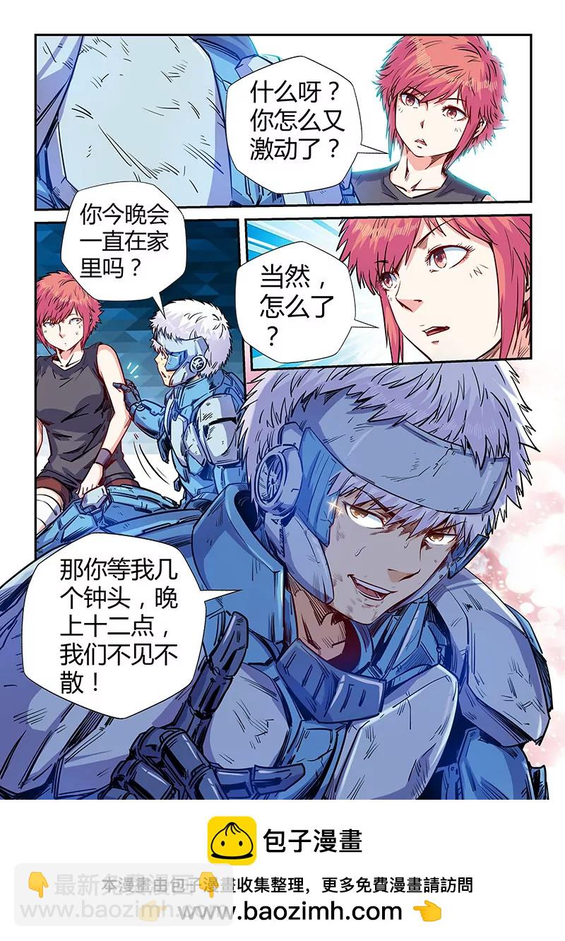 《修真四万年星域四万年》第139话 第10页