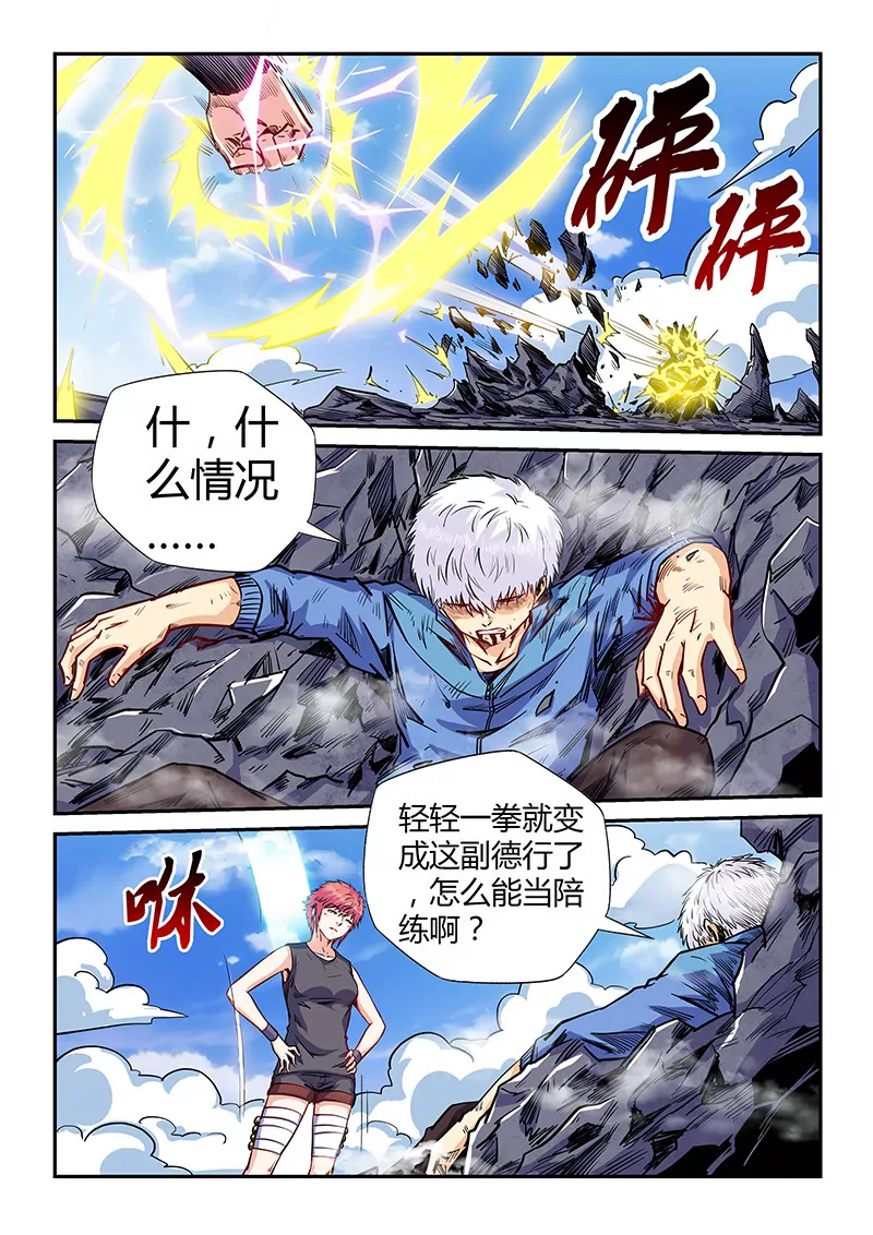 《修真四万年星域四万年》第139话 第1页