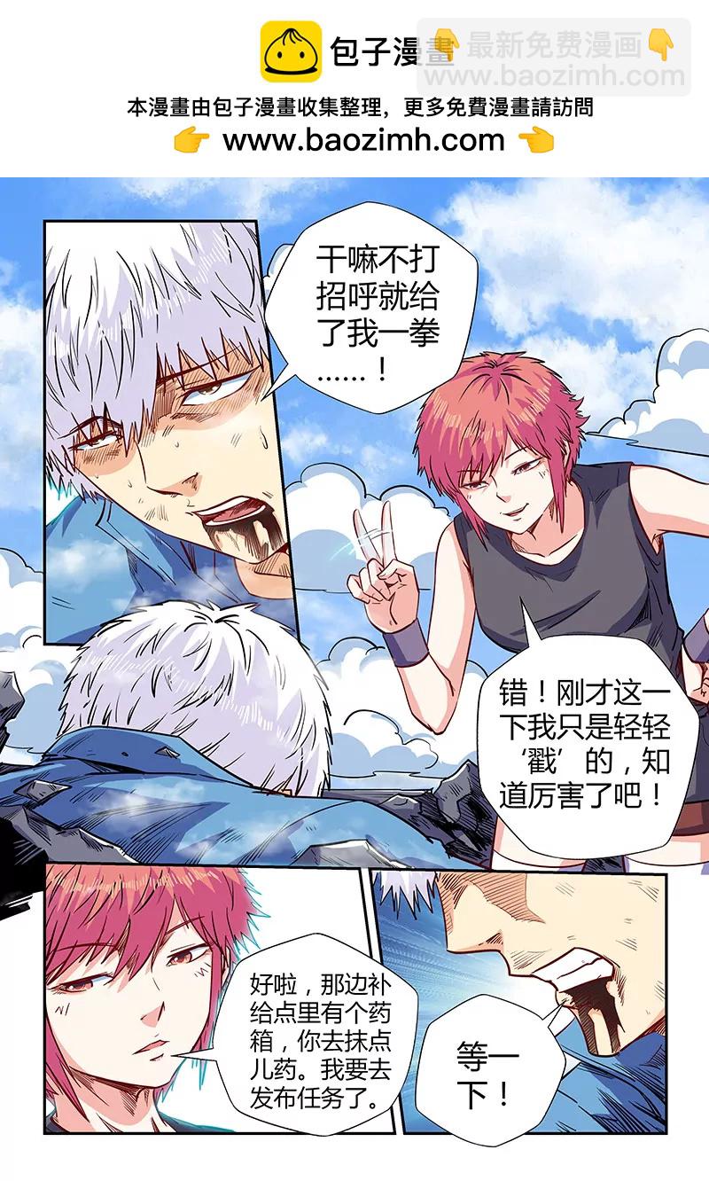 《修真四万年星域四万年》第139话 第2页