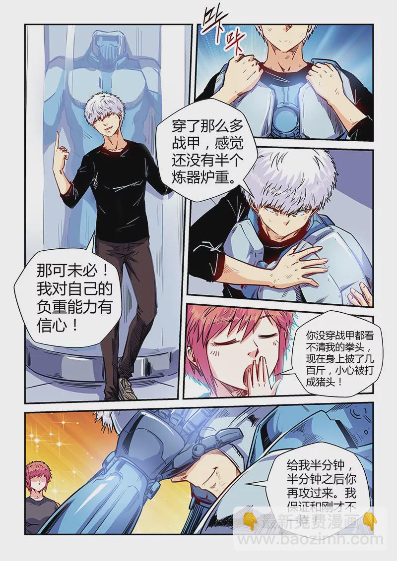 《修真四万年星域四万年》第139话 第5页