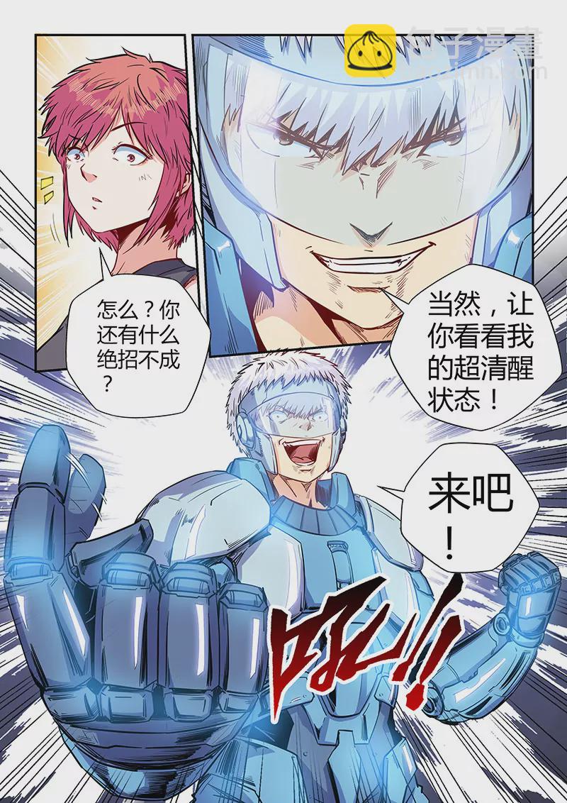 《修真四万年星域四万年》第139话 第6页