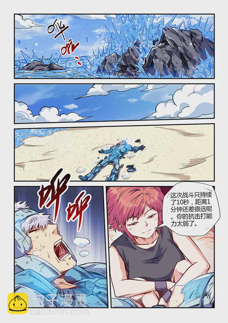《修真四万年星域四万年》第139话 第8页