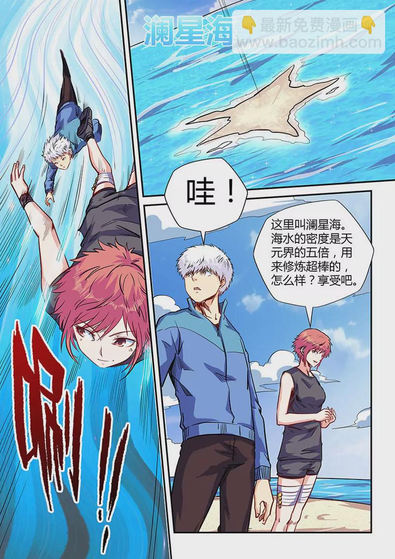 《修真四万年星域四万年》第137话 第11页