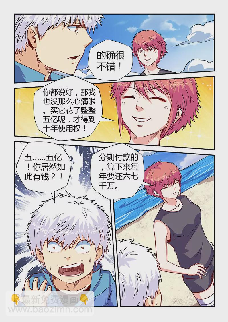 《修真四万年星域四万年》第137话 第12页