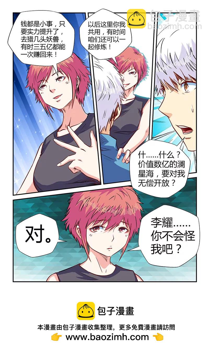 《修真四万年星域四万年》第137话 第13页