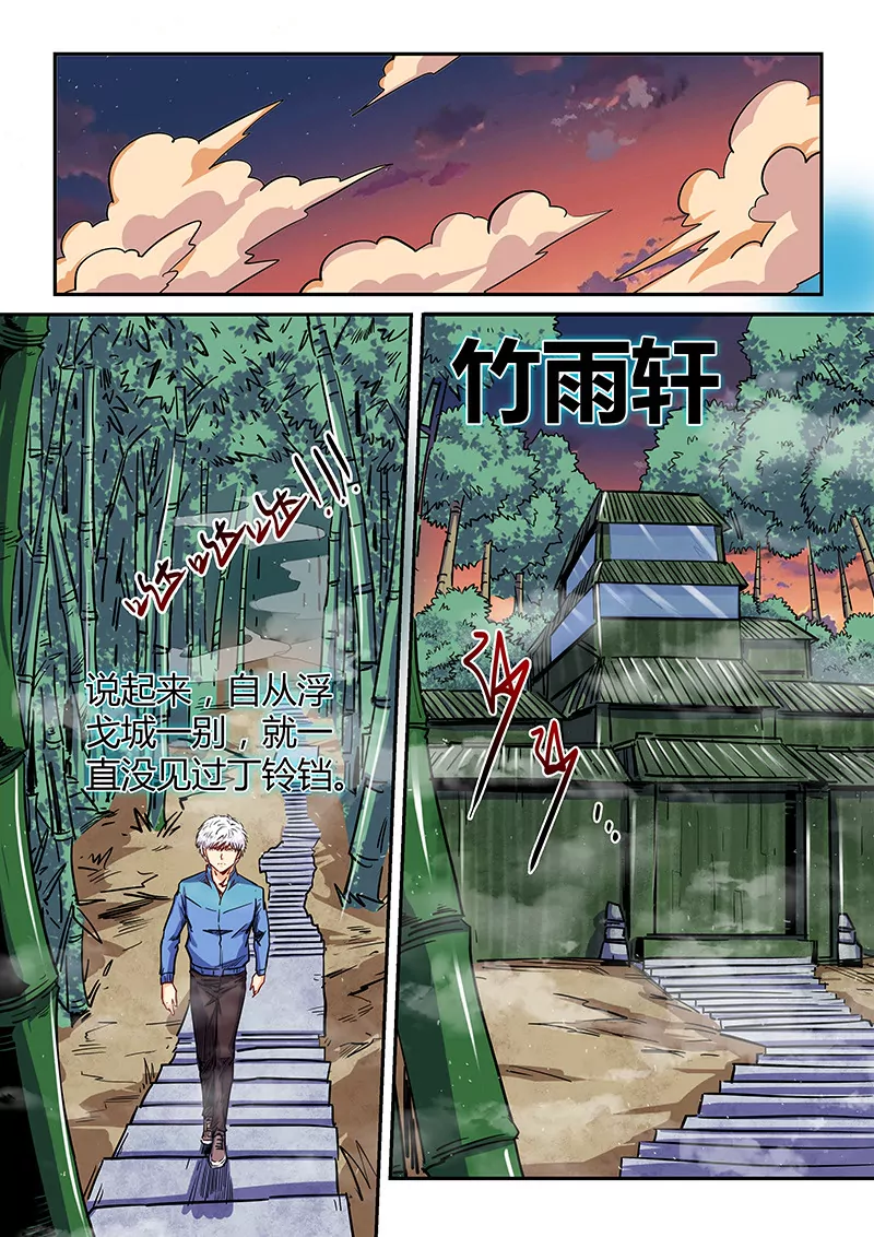 《修真四万年星域四万年》第137话 第1页