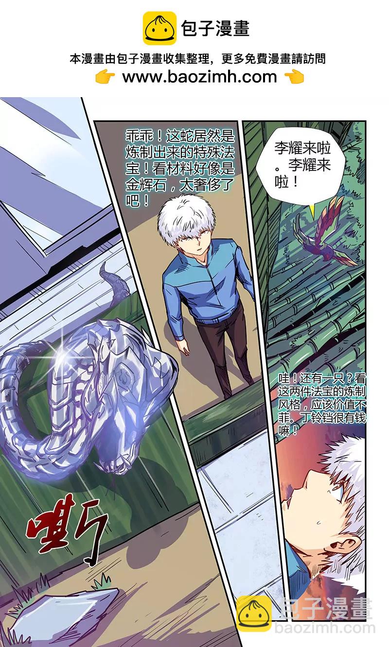 《修真四万年星域四万年》第137话 第2页