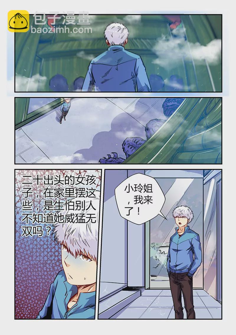《修真四万年星域四万年》第137话 第3页
