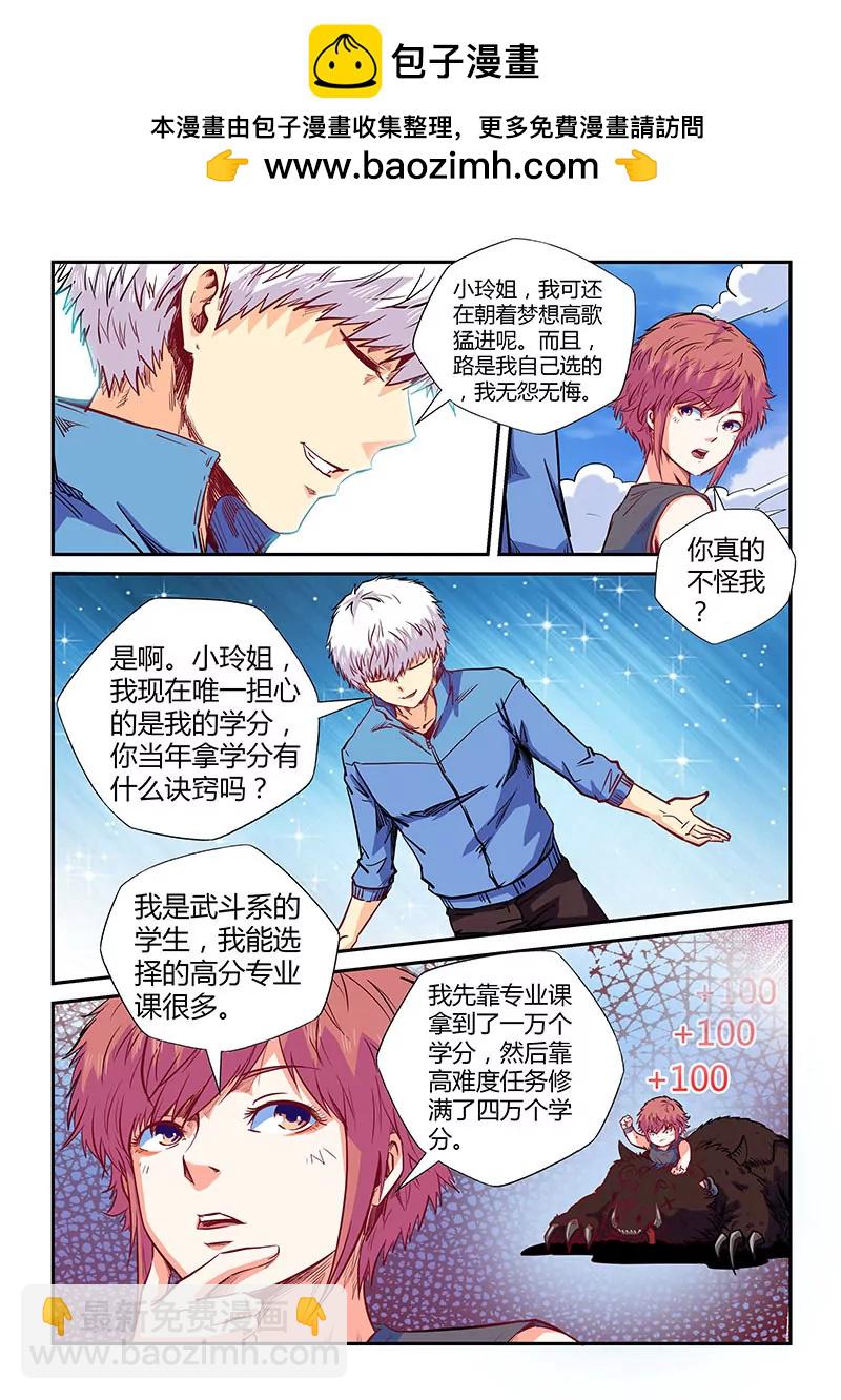 《修真四万年星域四万年》第138话 第2页