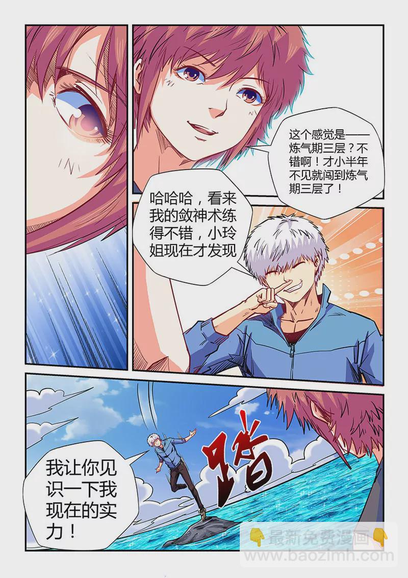《修真四万年星域四万年》第138话 第6页