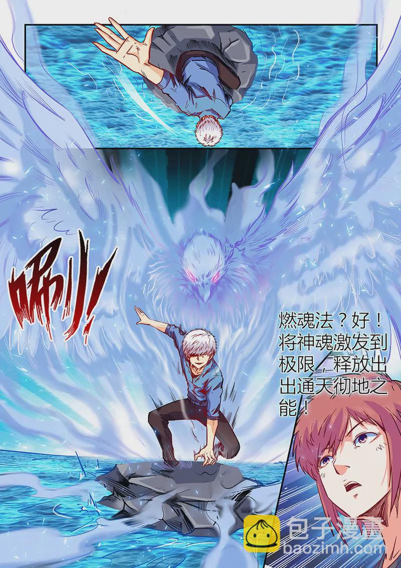 《修真四万年星域四万年》第138话 第7页
