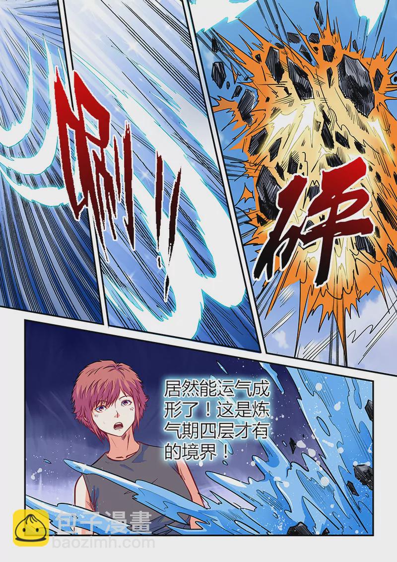 《修真四万年星域四万年》第138话 第9页