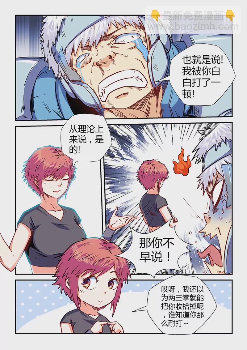 《修真四万年星域四万年》第140话 第11页